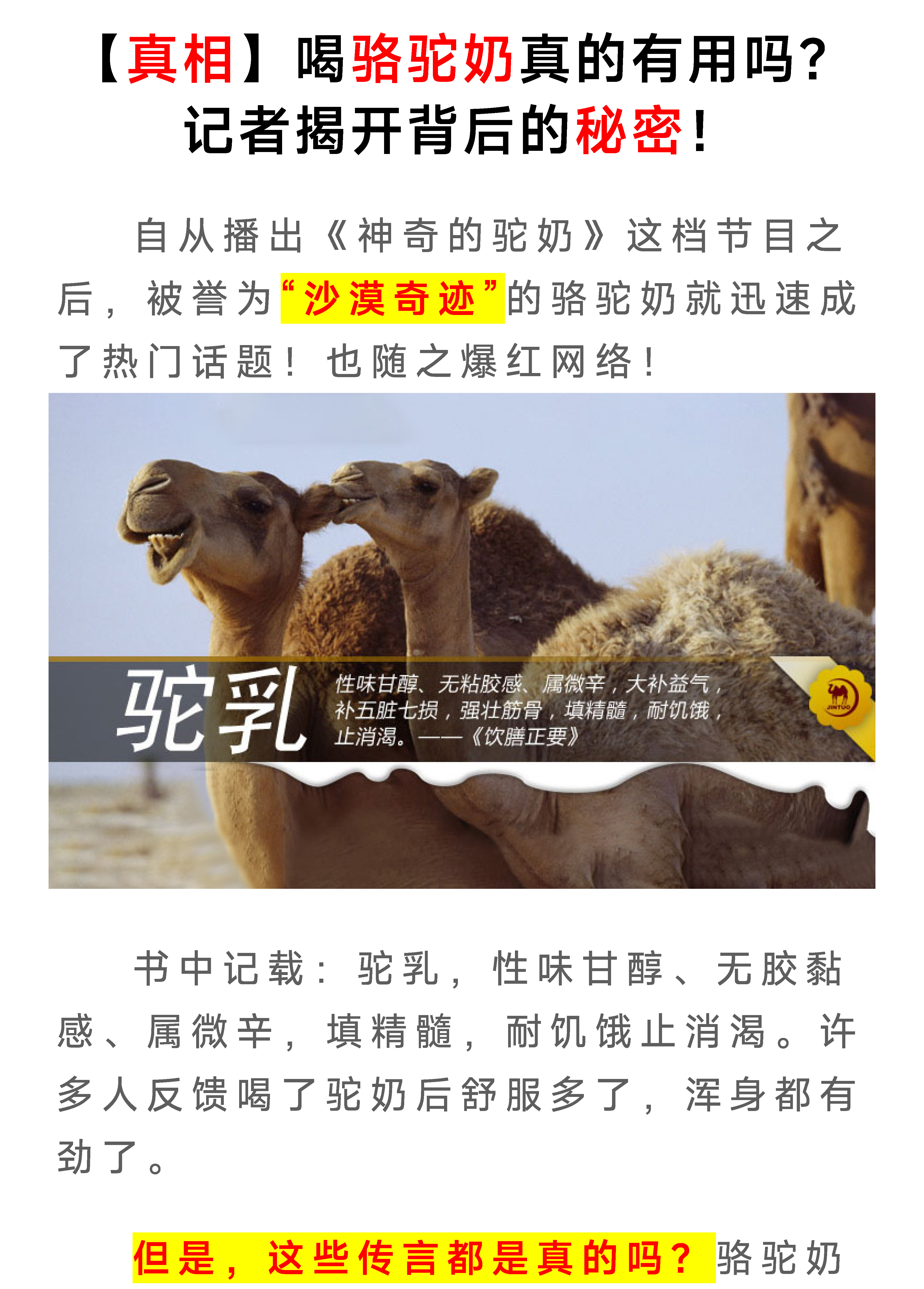 驼奶落地页图片 1
