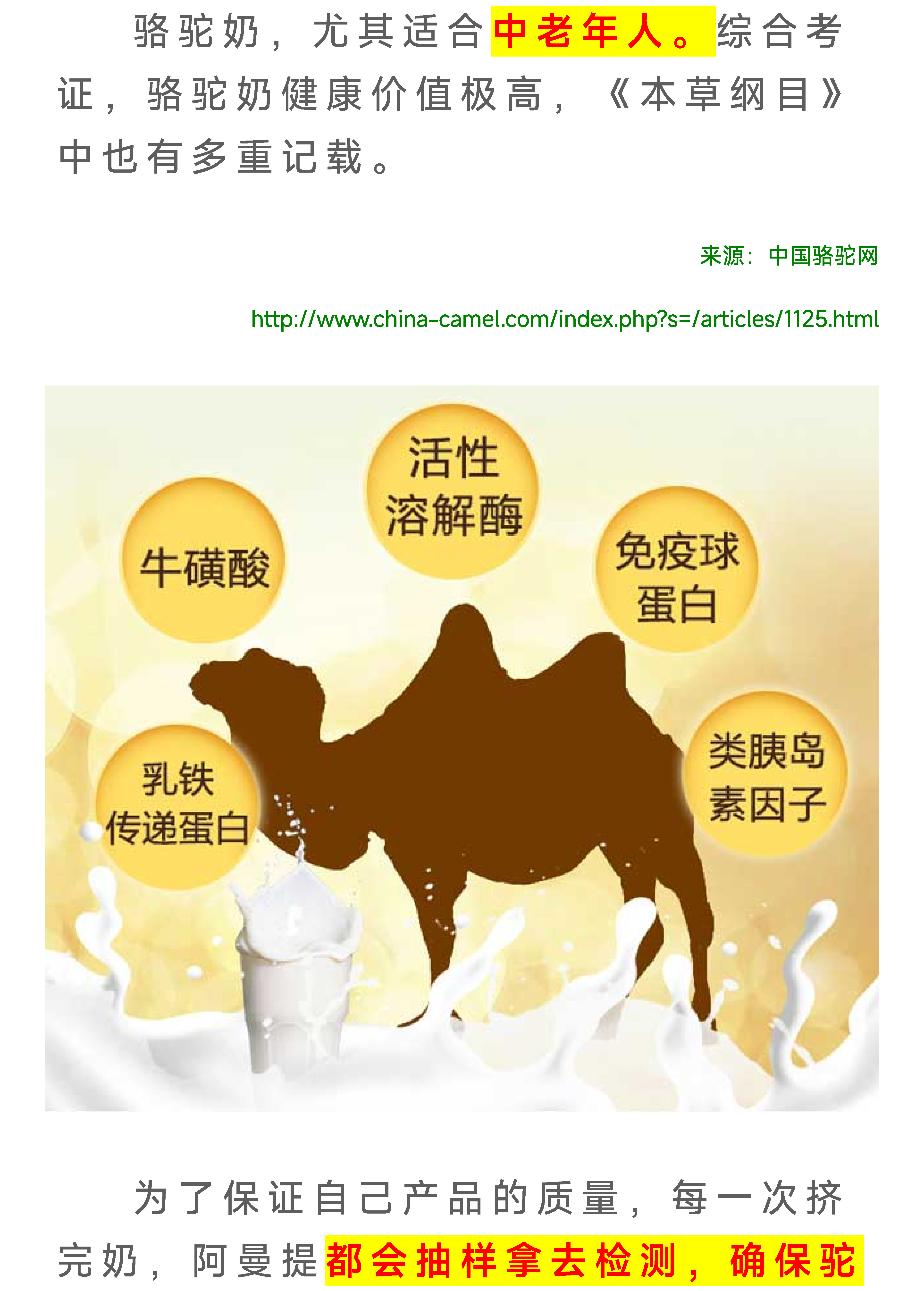 驼奶落地页图片 11
