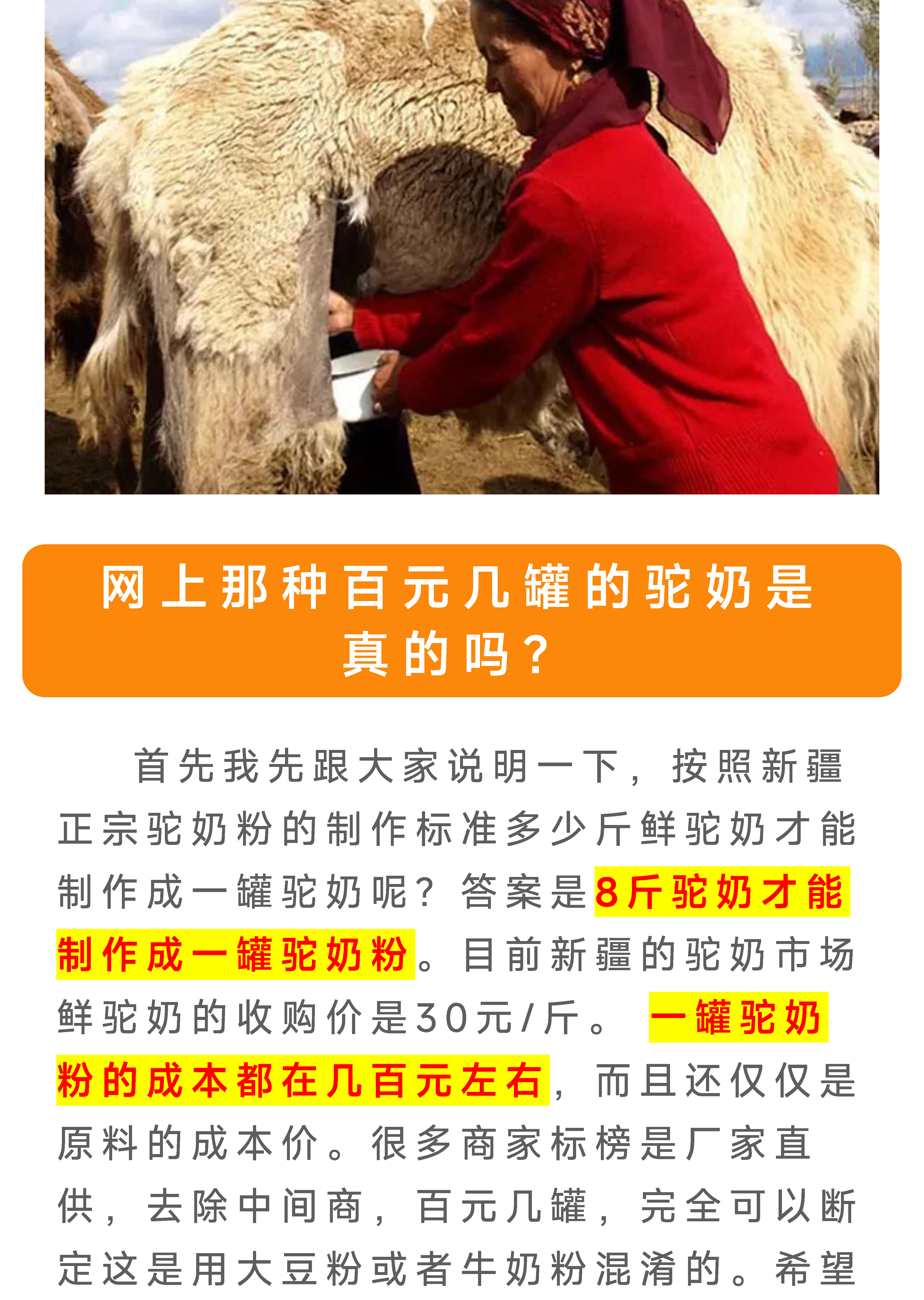 驼奶落地页图片 13