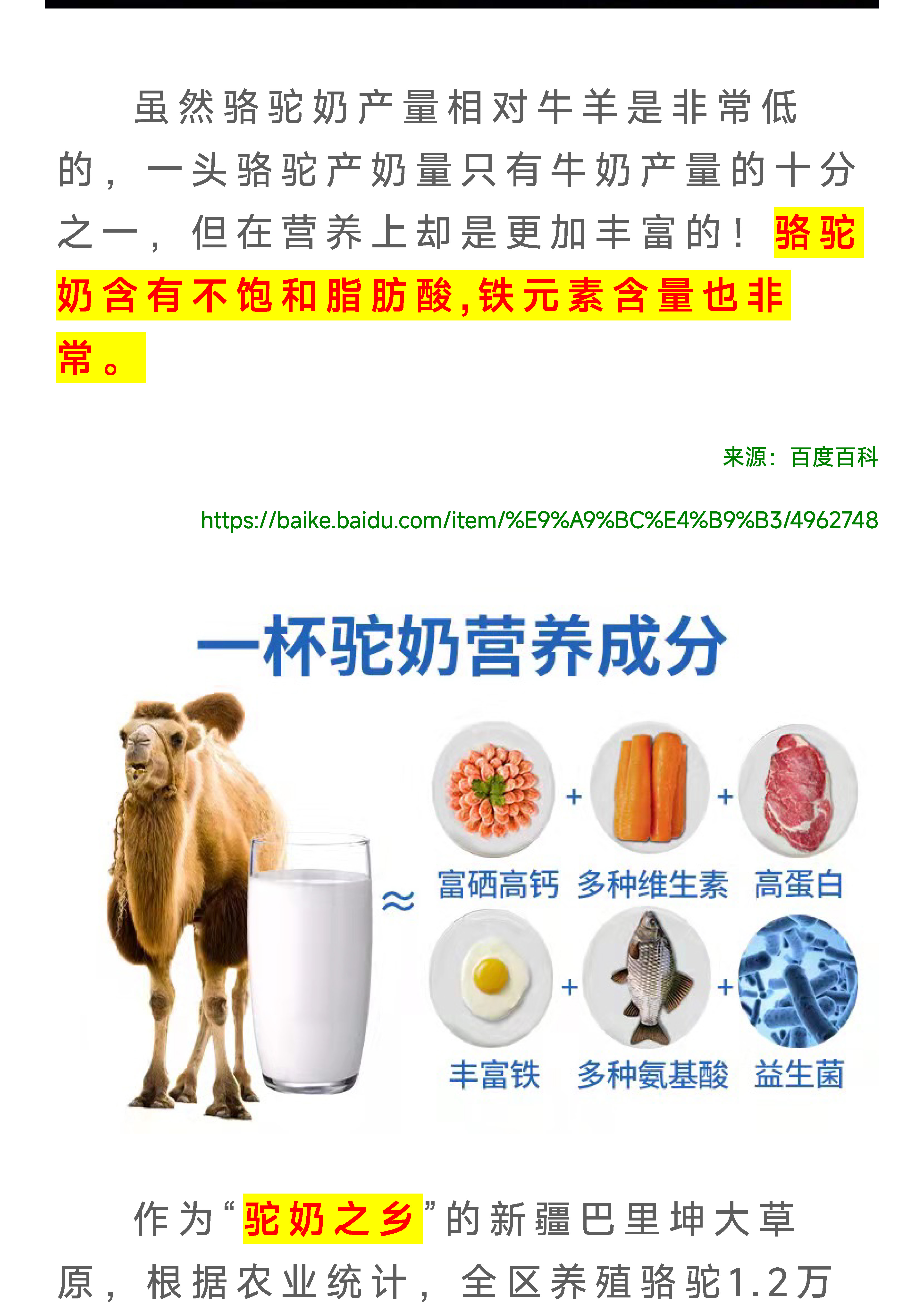 驼奶落地页图片 15